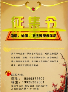 书画征集图片