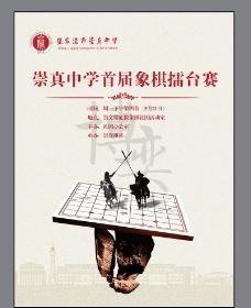 象棋海报象棋免费下载,美工象棋设计素材大全,海报,-.鞭炮画图片课后反思图片