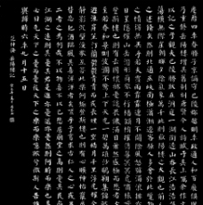 咸忠颜体《岳阳楼记》图片