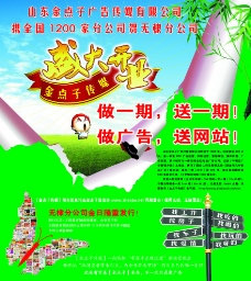 金点子宣传海报图片