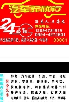 汽修厂 会员卡名片图片
