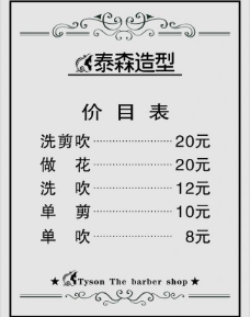 美发价目表图片