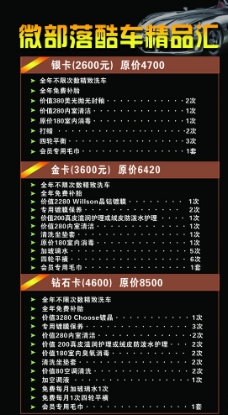 洗车价格表图片免费下载,洗车价格表设计素材大全,表