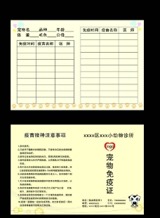 宠物免疫证图片