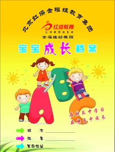 幼儿园封面图片免费下载,幼儿园封面设计素材大全,幼儿园封面模板下载