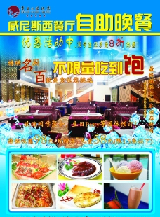 酒店自助餐夏季海报图片