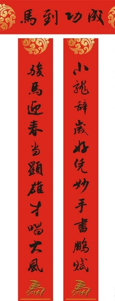 马年新年对联图片