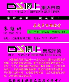 顶上集成吊顶名片设计素材大全,顶上集成吊顶名片模板下载,顶上集成