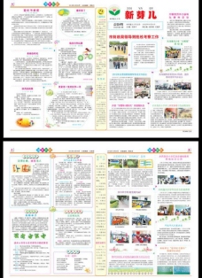 小学生报刊版面图片