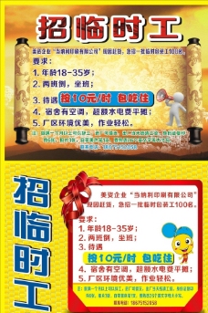 招聘临时工图片图片
