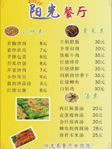 餐厅菜单价目表