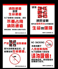 消防通道 警示语图片