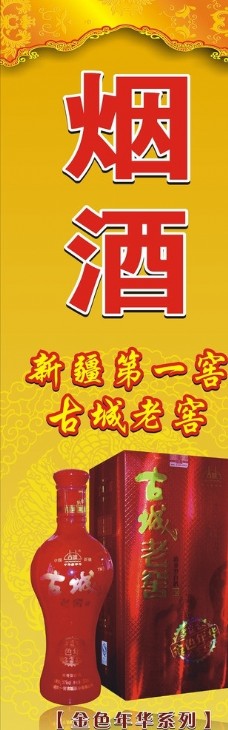 烟酒 灯箱