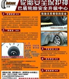 巴盾轮胎 轮胎安全图片