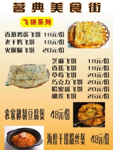 印度飞饼菜单图片