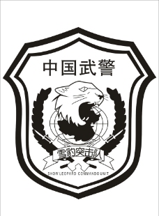 武警标志图片免费下载,武警标志设计素材大全,武警标志模板下载,武警