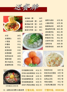 酒店送餐牌