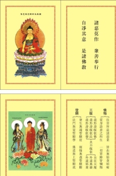 五戒皈依证图片