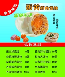 吉祥馄饨价格表
