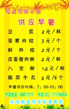 营养早餐价目表