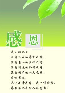 感恩
