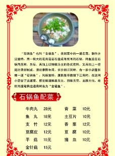 石锅鱼简介图片免费下载,石锅鱼简介设计素材大全,石锅鱼简介模板下载