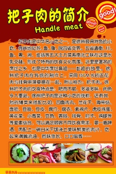 把子肉简介彩页图片