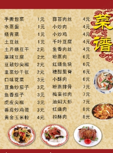 饭店菜单价目表图片免费下载,饭店菜单价目表设计素材大全,饭店菜单