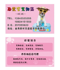 粉色小狗宠物店名片卡图片