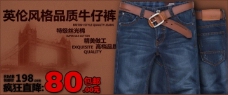 淘宝 男裤广告