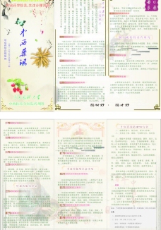 中医3折页图片