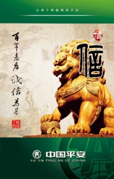 文化展板设计中国平安石狮
