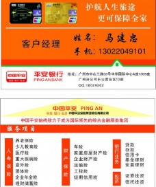中国平安信用卡名片图片