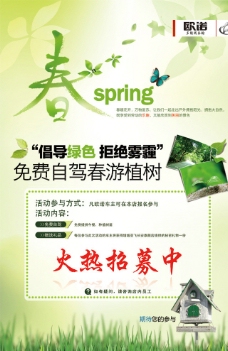 spring春SPRING海报图片