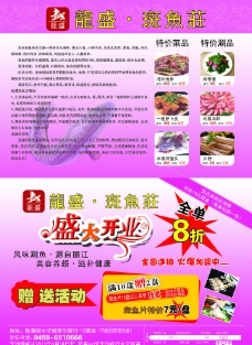 大虾拌饭斑鱼庄宣传单图片