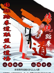 跆拳道学校宣传单页图片