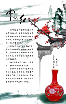 企业宣传海报企业宣传画中国红海报设计