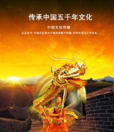 文化展板设计传承中国五千年文化