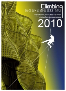文化展板设计攀岩2010