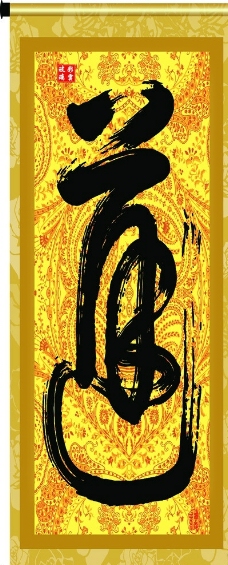 书法章图片免费下载,书法章设计素材大全,书法章模板下载,书法章图库