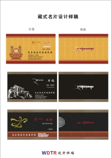 藏式原创民族艺术名片图片