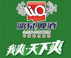 矢量DM漓泉啤酒logo图片