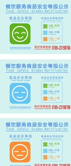 餐饮食品安全等级公示图片