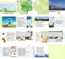 企业画册绿色环保画册