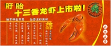 十三香龙虾上市