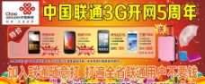 中国网通中国联通3G开网5周图片