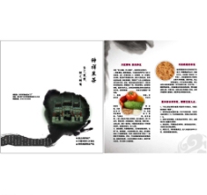 水墨中国风米茶两折页设计图片