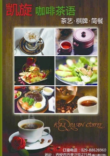 餐厅咖啡海报图片