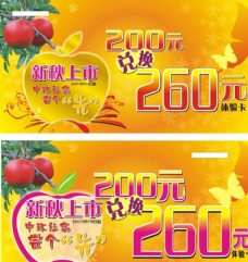 上海市商场秋季新品上市海报