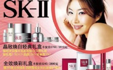 SK-II化妆品广告